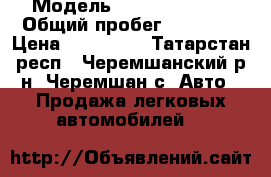  › Модель ­ Lada Kalina2 › Общий пробег ­ 42 500 › Цена ­ 300 000 - Татарстан респ., Черемшанский р-н, Черемшан с. Авто » Продажа легковых автомобилей   